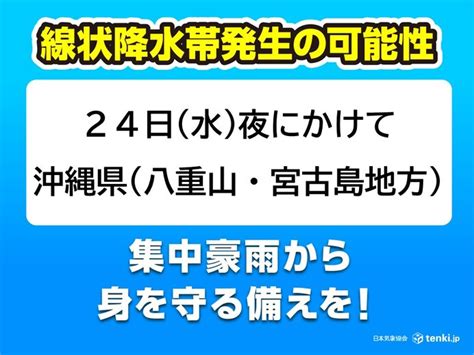 三台風|台風3号、沖縄で線状降水帯 中国大陸へ進む見通し